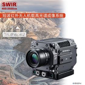 短波红外400-0968408nm无人机载高光谱成像系统